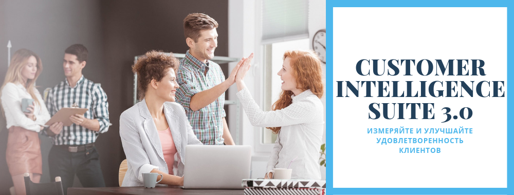 Customer Intelligence Suite
